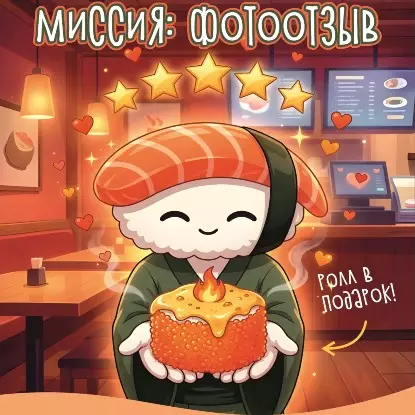 Дарим ролл «Жар-Птица» за фотоотзыв