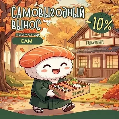Скидка на «Самовывоз»
